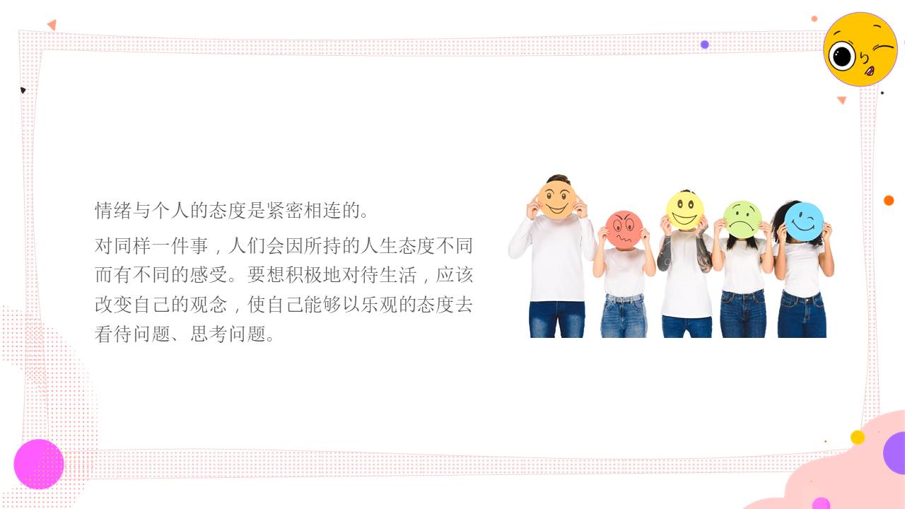 心理健康 (1).pptx